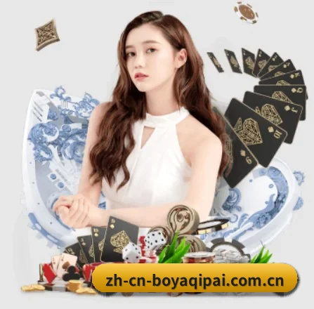 博雅棋牌 APP 界面 | boyaqipai